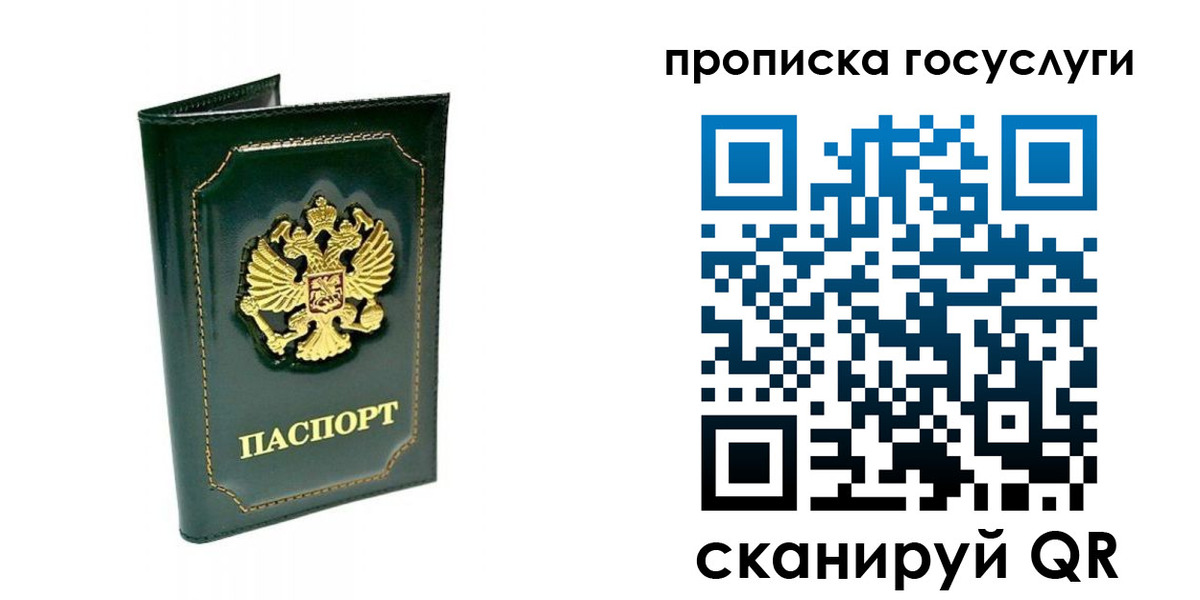 прописка в квартире в Заозёрске